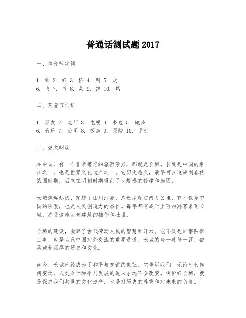 普通话测试题2017