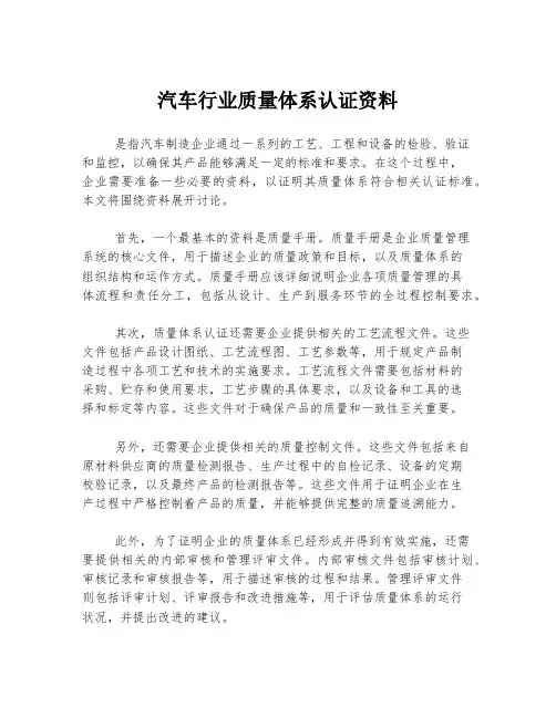 汽车行业质量体系认证资料