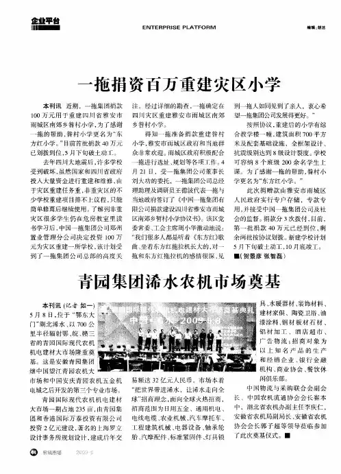一拖捐资百万重建灾区小学