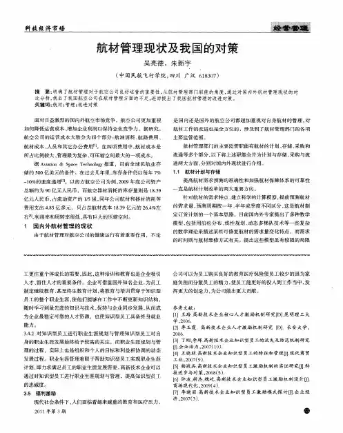航材管理现状及我国的对策