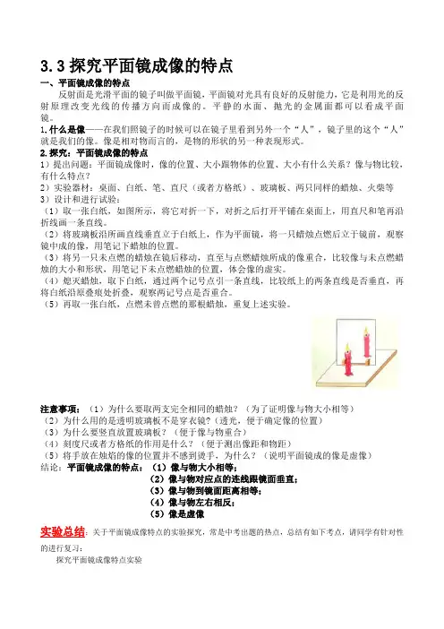 3.3探究平面镜成像的特点