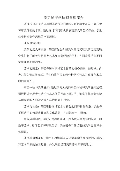 学习通美学原理课程简介
