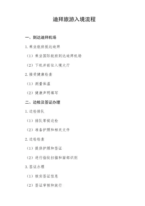 迪拜旅游入境流程