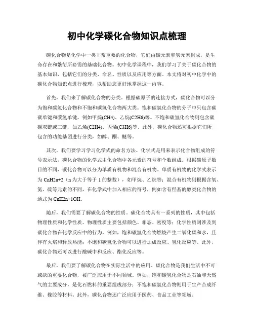 初中化学碳化合物知识点梳理