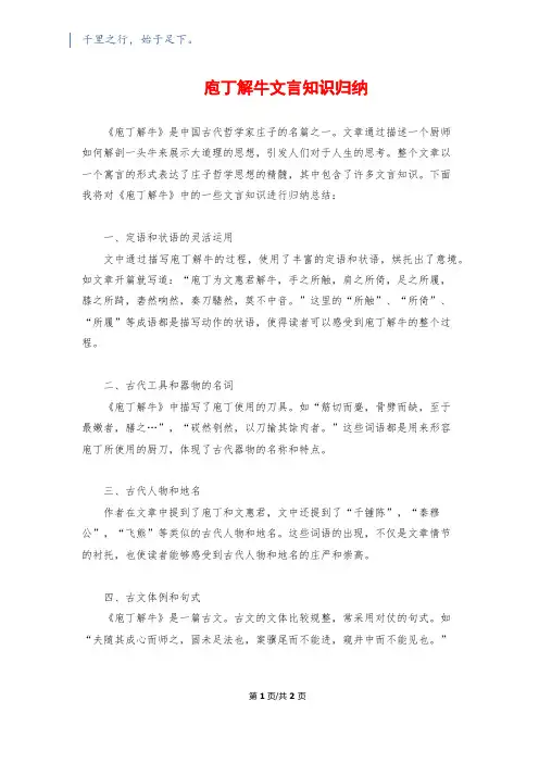 庖丁解牛文言知识归纳