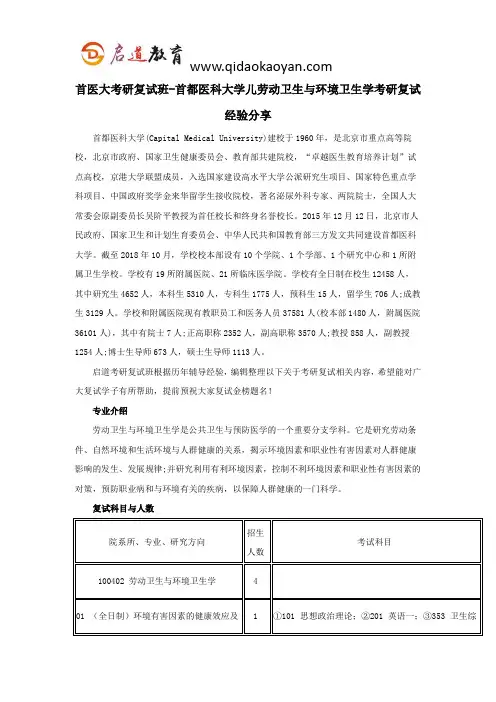 首医大考研复试班-首都医科大学儿劳动卫生与环境卫生学考研复试经验分享