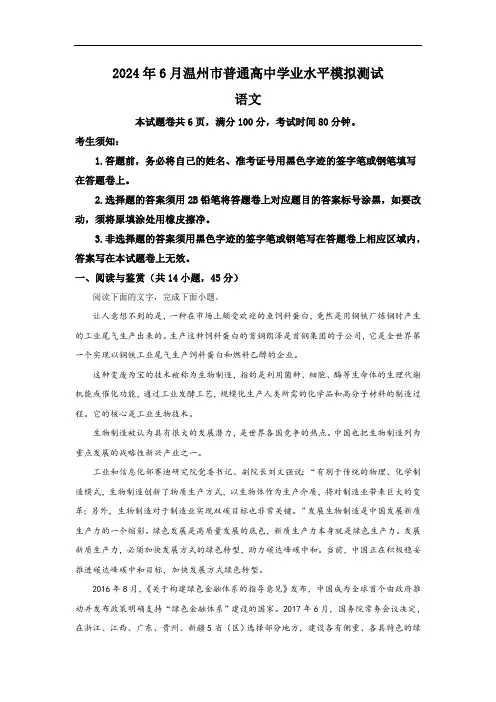 2024年浙江省温州市高二下学期6月学业水平模拟测试语文试题 Word版含解析
