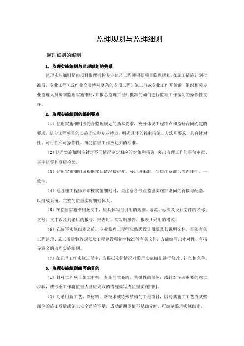 监理细则的编制