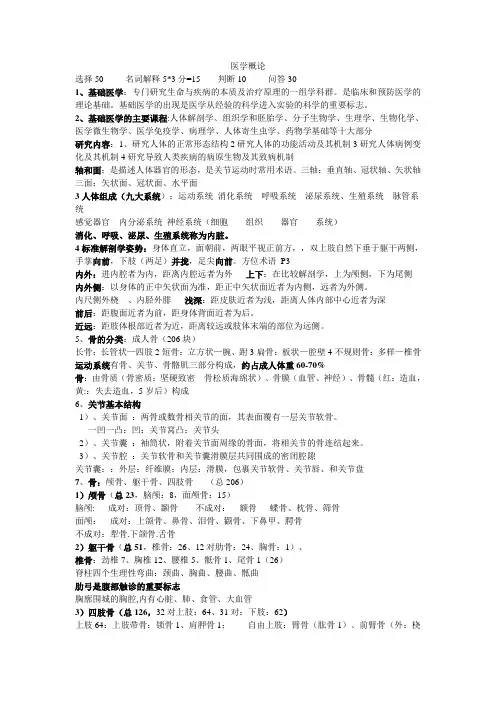 医学概论复习资料  广药