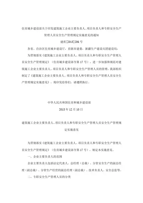 建筑施工企业主要负责人 项目负责人和专职安全生产管理