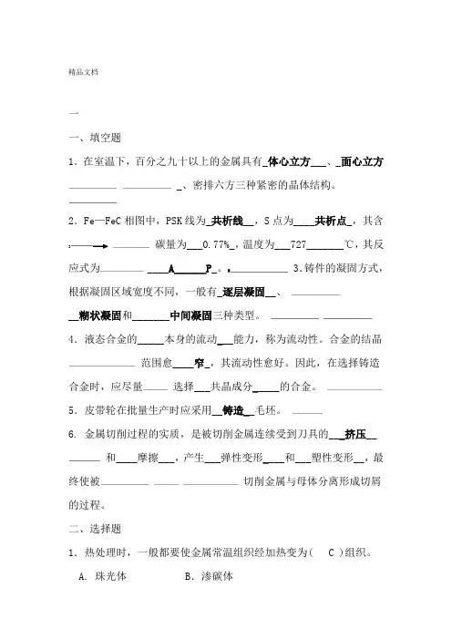 机械制造基础3套说课讲解