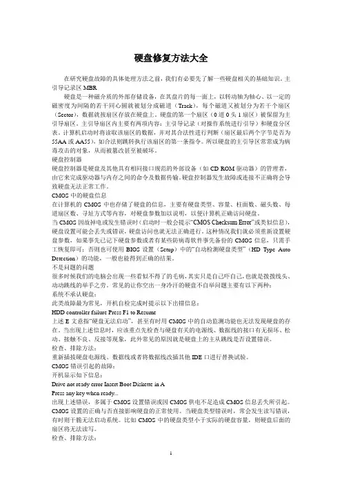 硬盘修复方法大全
