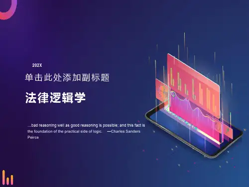 法律逻辑学课程课件(三段论推理)