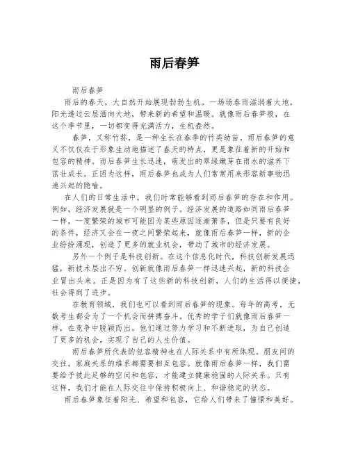 雨后春笋 