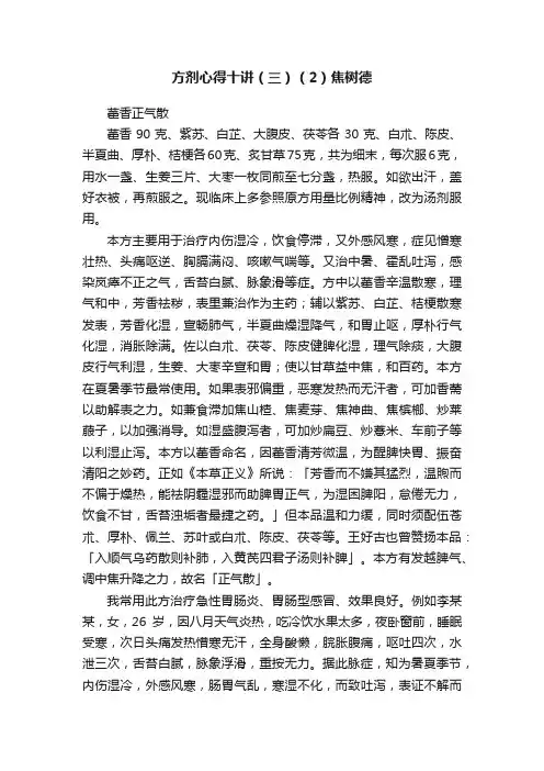 方剂心得十讲（三）（2）焦树德