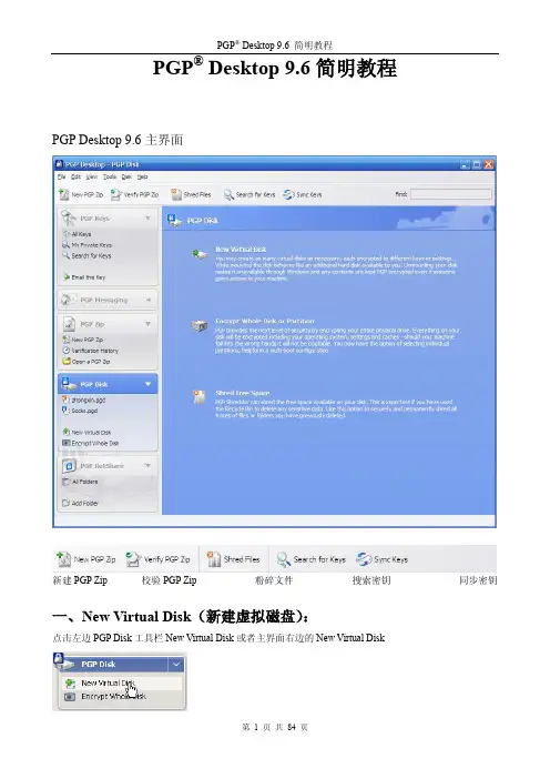 PGP_简明手册