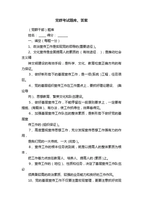 党群考试题库、答案