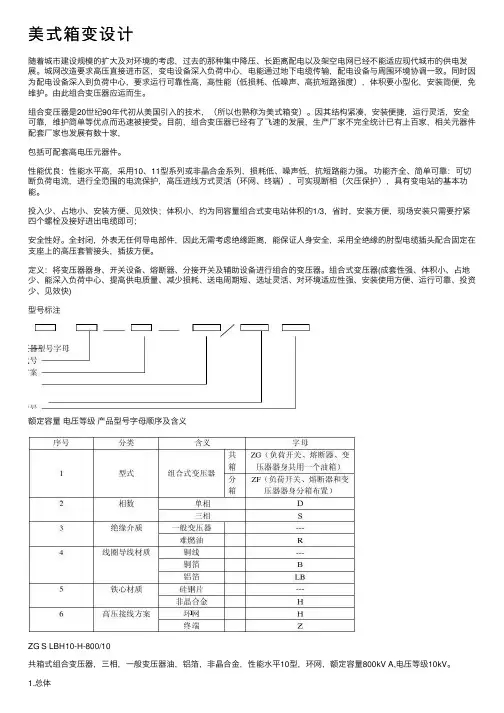 美式箱变设计