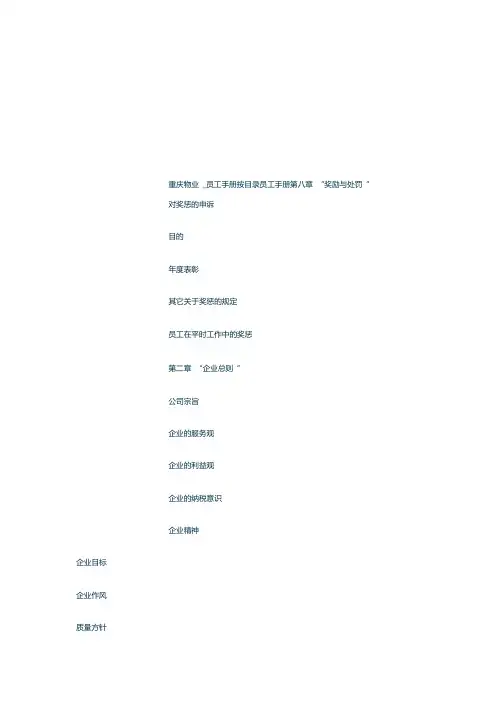 龙湖重庆物业公司员工手册