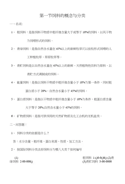 营养与饲料第二章复习题答案