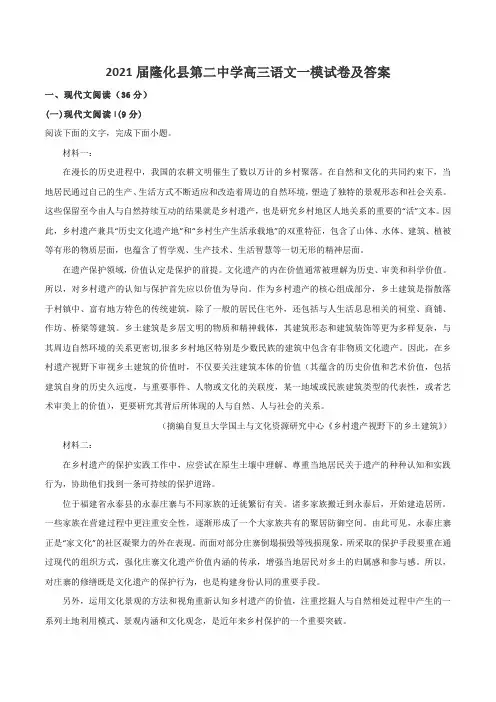 2021届隆化县第二中学高三语文一模试卷及答案