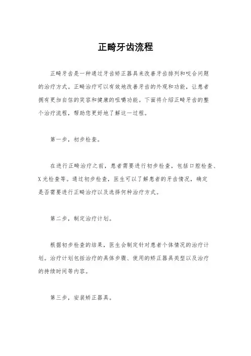 正畸牙齿流程