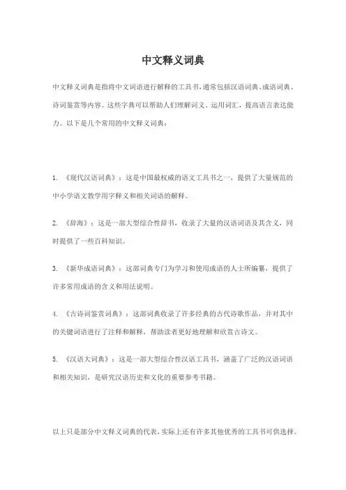 中文释义词典
