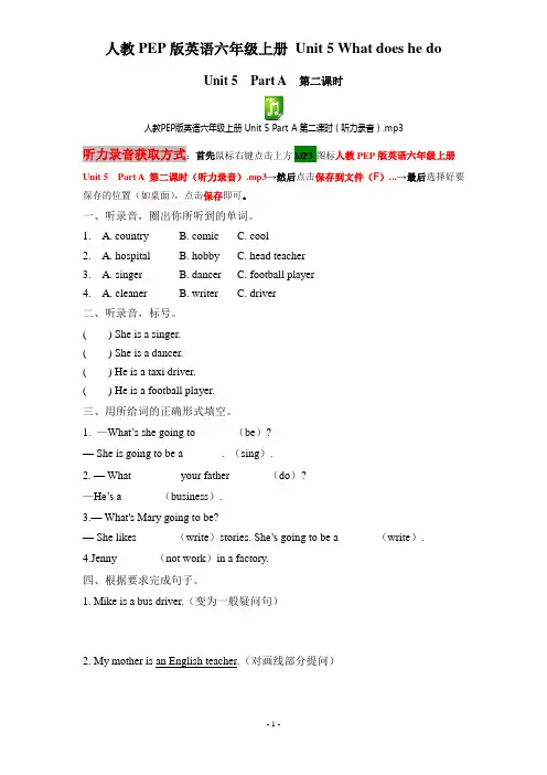 人教PEP版英语六年级上册 Unit 5 Part A 第二课时(课时练)