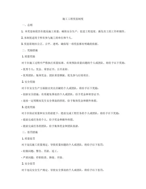 施工工程奖惩制度
