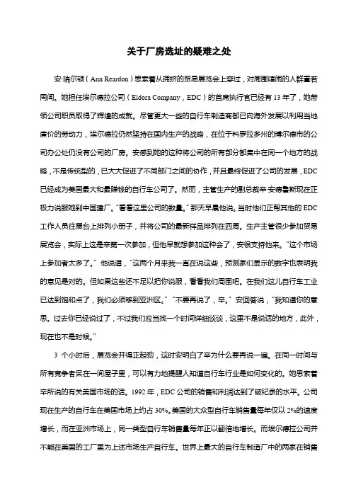 厂房选址案例分析
