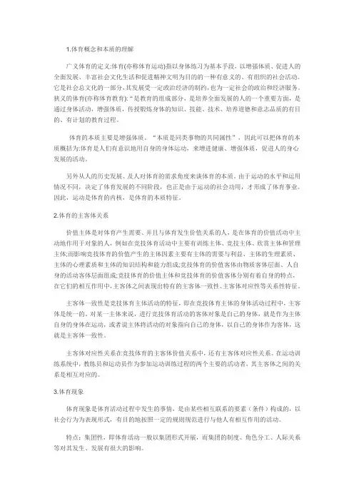 体育理论概念总结