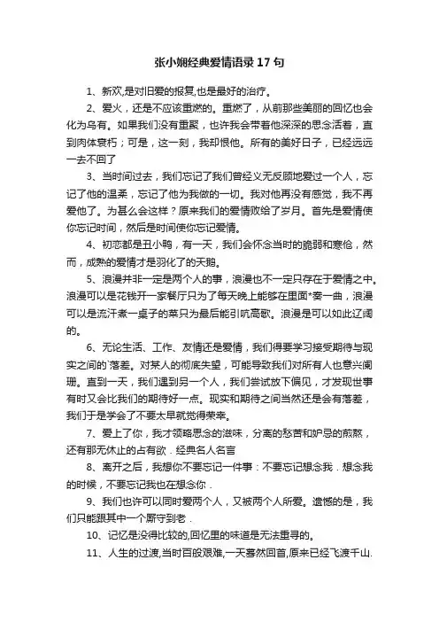张小娴经典爱情语录17句