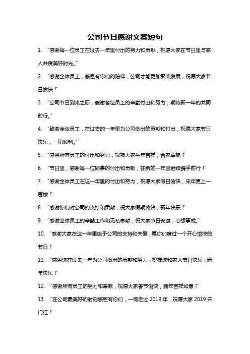公司节日感谢文案短句