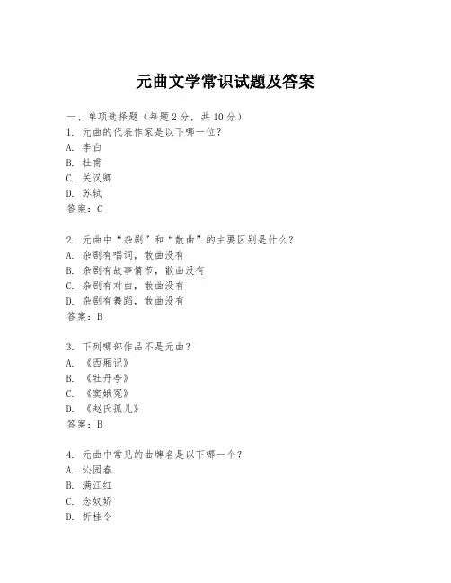 元曲文学常识试题及答案