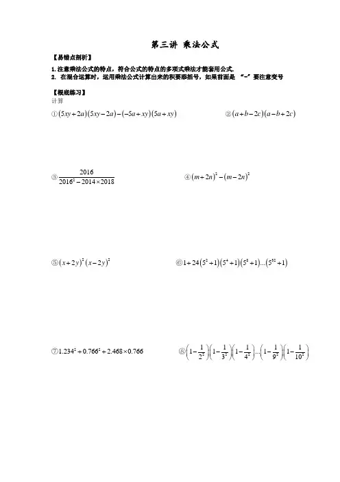 乘法公式  培优