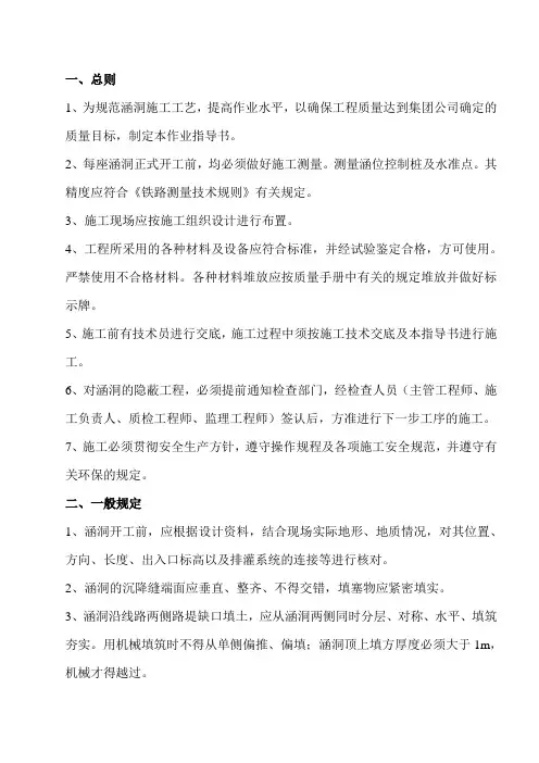 涵洞施工作业指导书