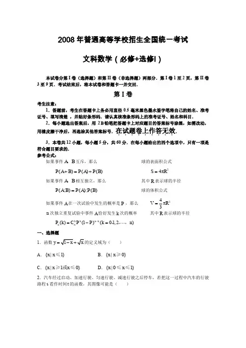 2008年普通高等学校招生全国统一考试数学卷全国Ⅰ文含详解