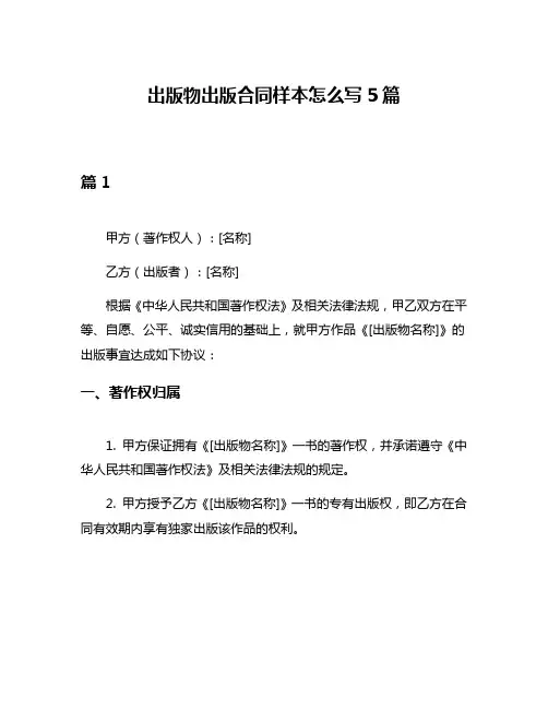 出版物出版合同样本怎么写5篇