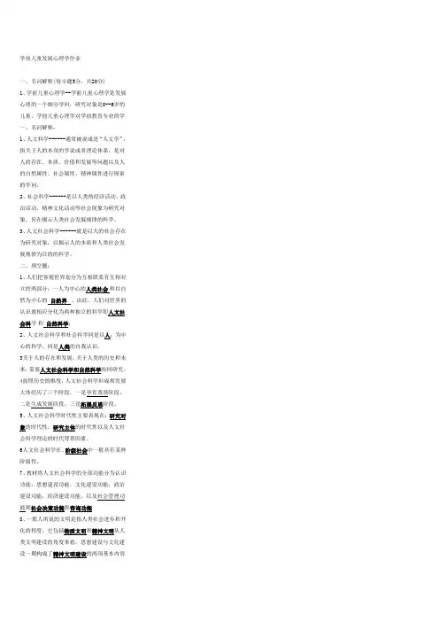 学前儿童发展心理学作业答案
