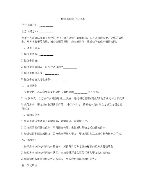 储值卡销售合同范本