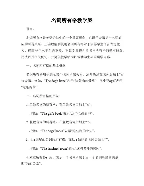 名词所有格教学案