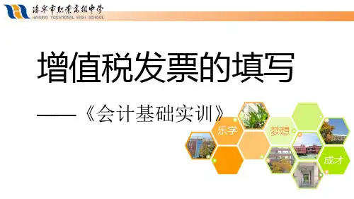 增值税专用发票的填写解读