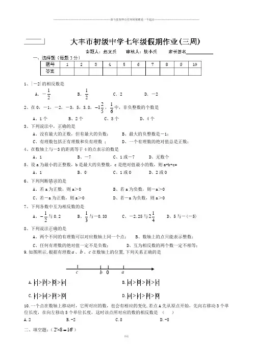 苏科版七年级上册数学周末假期作业(三)