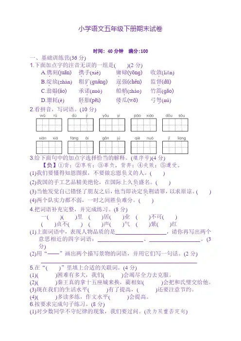 2020部编版五年级语文下册期末测试卷及答案 (精选)【完美版】