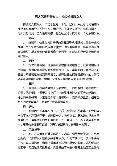 男人怎样征服女人十招轻松征服女人