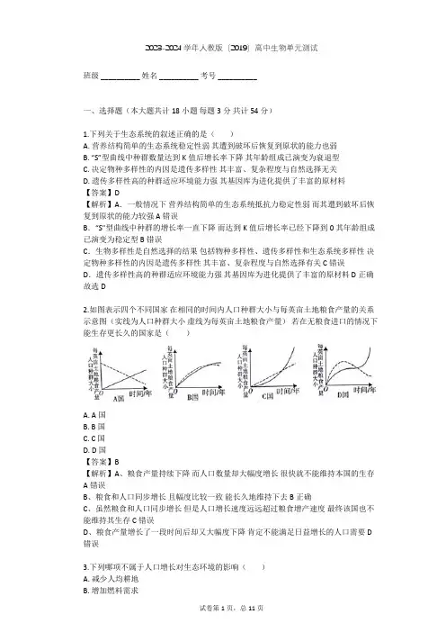 2023-2024学年高中生物人教版(2019)选择性必修2第4章 人与环境单元测试(含答案解析)