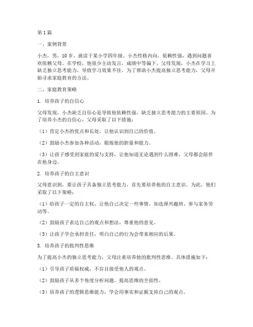家庭教育案例成功案例(3篇)