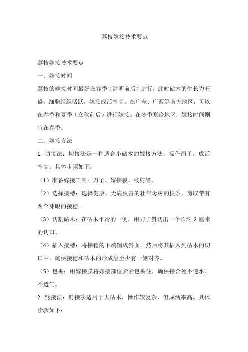荔枝嫁接技术要点