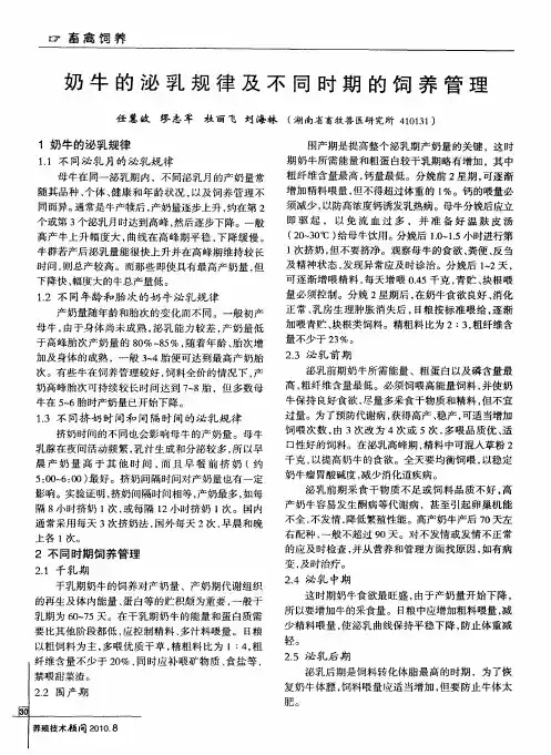 奶牛的泌乳规律及不同时期的饲养管理