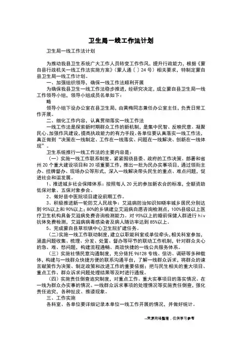卫生局一线工作法计划